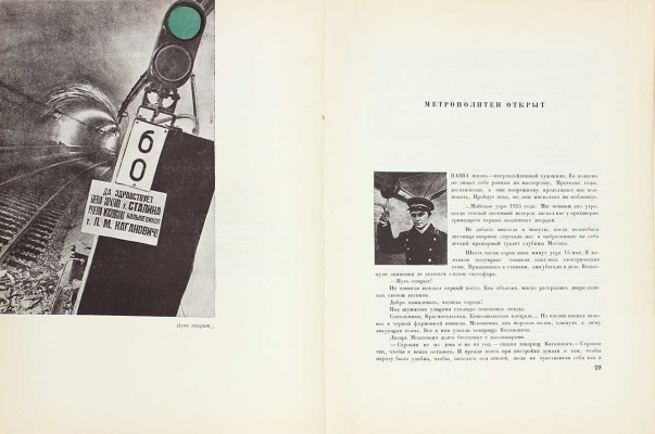 Пять лет Московского метро / Худож. М.И. Зеликсон; отв. ред. В.А. Шиловский. М.: Трансжелдориздат, 1940.